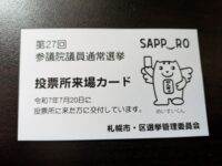 投票所来場カード
