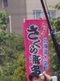 さくら豚串