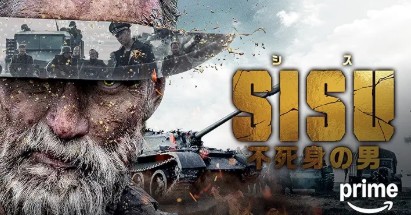 SISU 不死身の男
