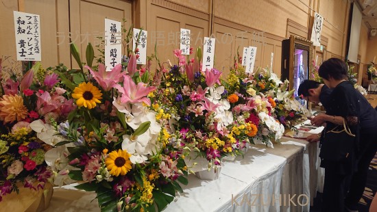 日高晤郎　縁の会