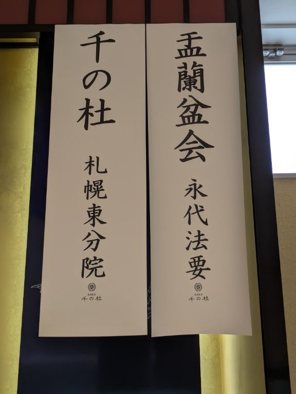 千の杜札幌東分院