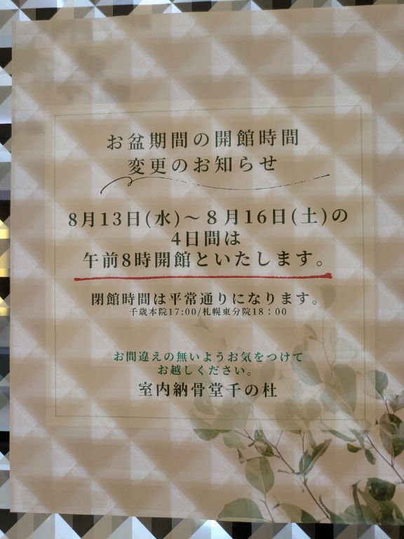 千の杜札幌東分院