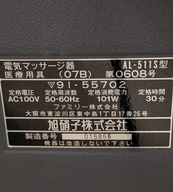 日高晤郎ショー　ラジオショッピングのマッサージチェア