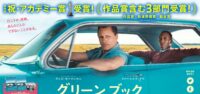 グリーンブック