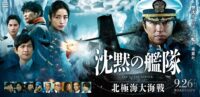 沈黙の艦隊　北極海大海戦