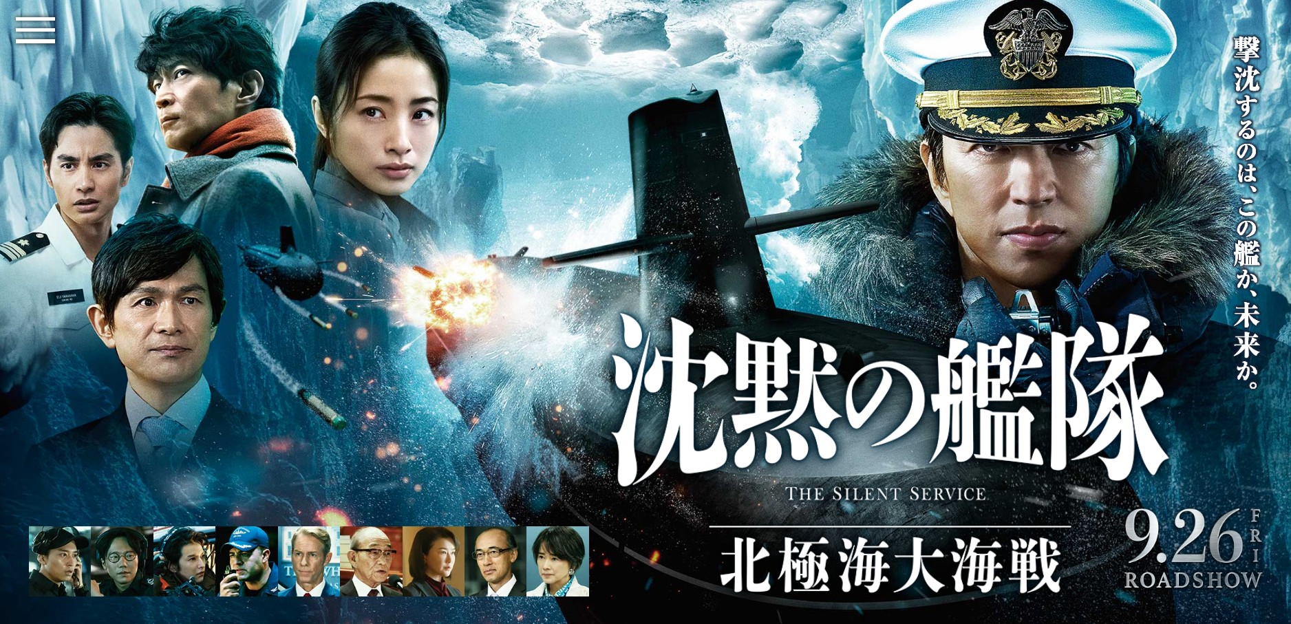沈黙の艦隊　北極海大海戦