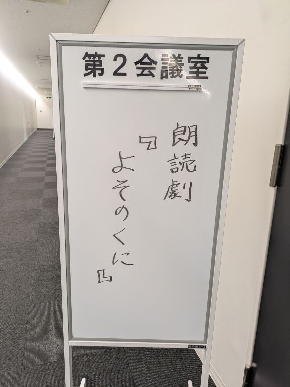 朗読劇　よその国