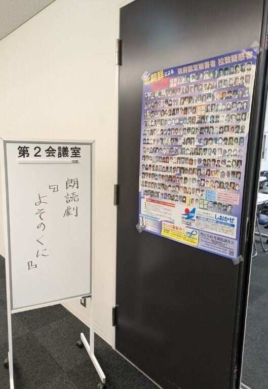 北朝鮮による日本人拉致問題ポスター