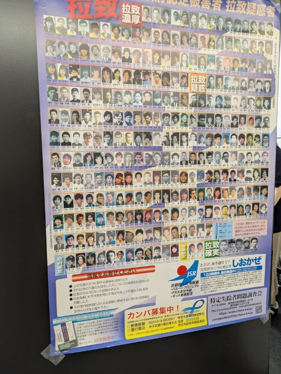 北朝鮮による日本人拉致問題ポスター