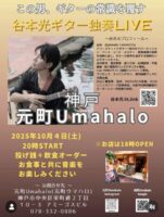谷本光ライブ