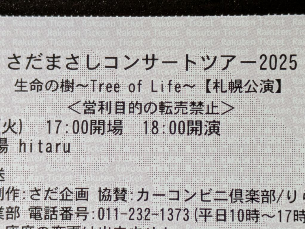 さだまさしコンサート