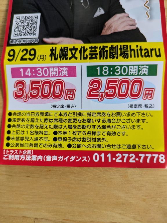 吉幾三コンサート