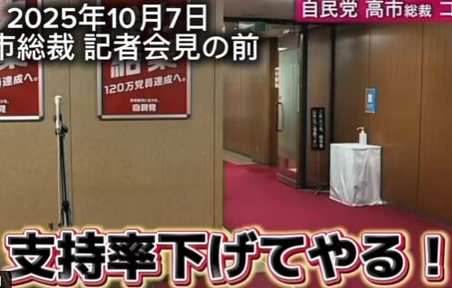 日テレnews　高市新総裁会見