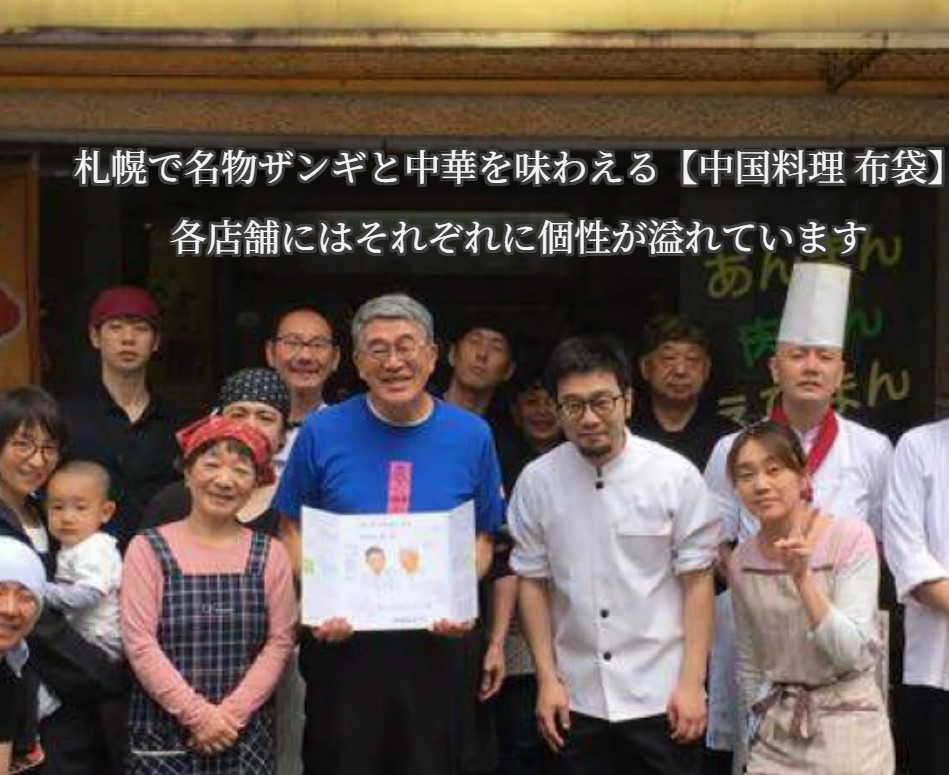 中華料理布袋本店
