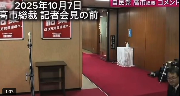 日テレnews　高市新総裁会見