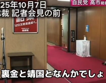 日テレnews　高市新総裁会見