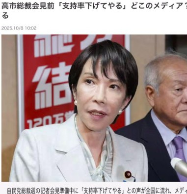 日テレnews　高市新総裁会見