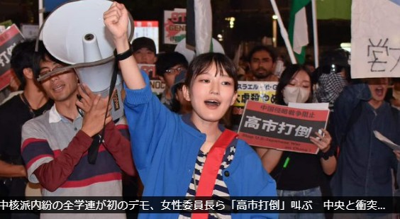 中核派の反高市デモ