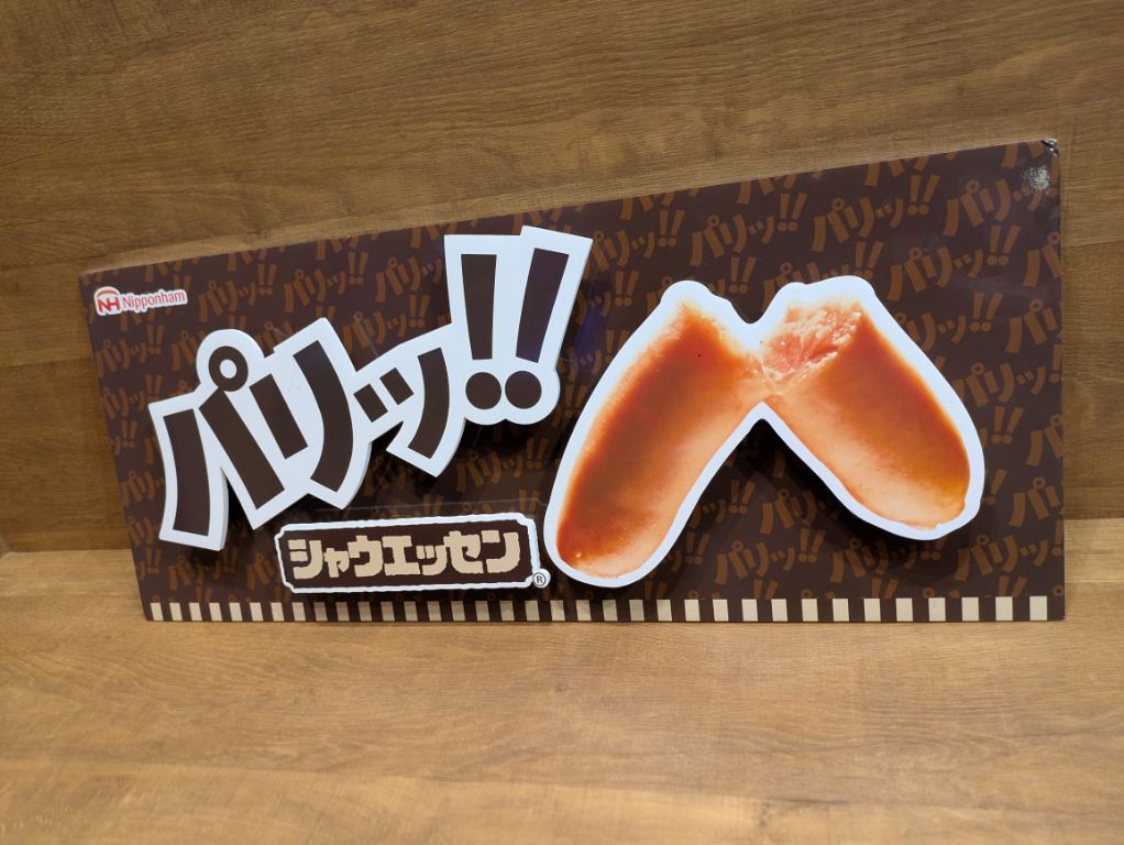 エスコンフィ－ルド