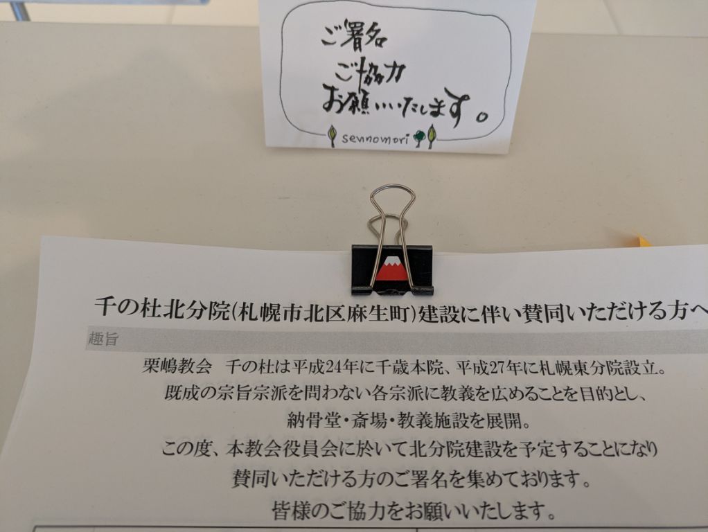 千の杜　札幌東分院