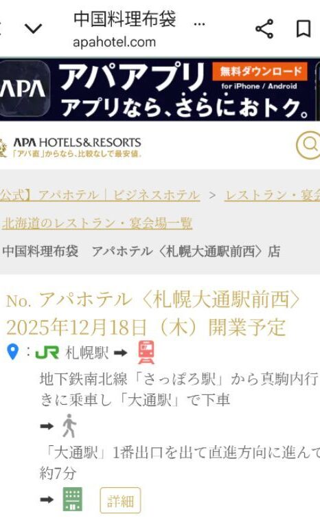 アパホテル 札幌大通駅西