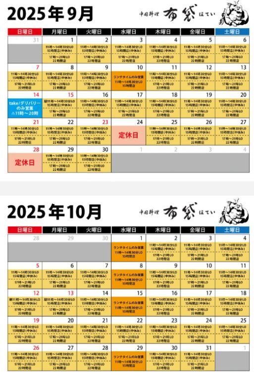 中華料理布袋本店