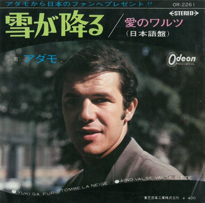 アダモ 雪が降る