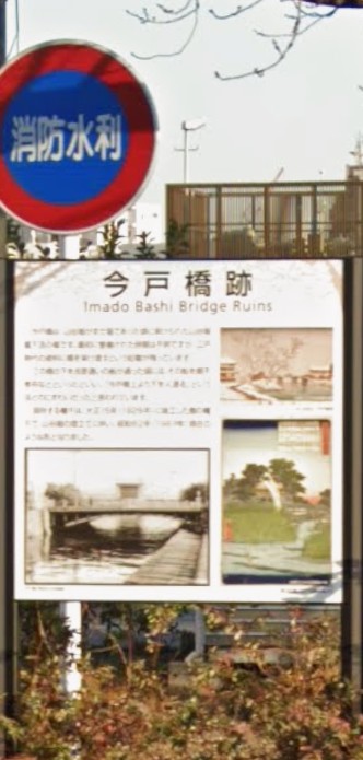 今戸橋跡