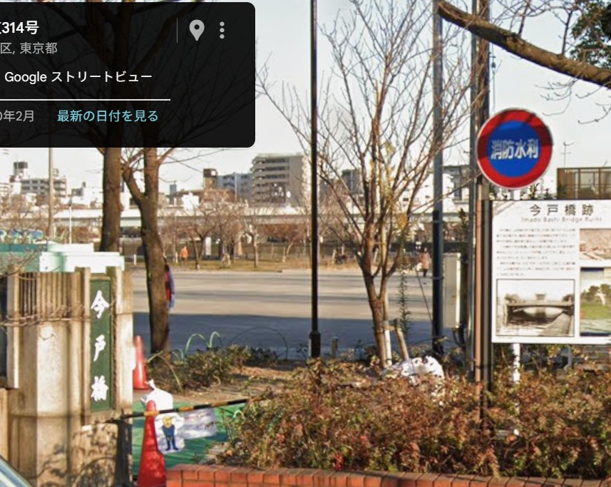 今戸橋跡
