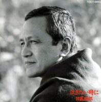 日高晤郎　泣きたい時に