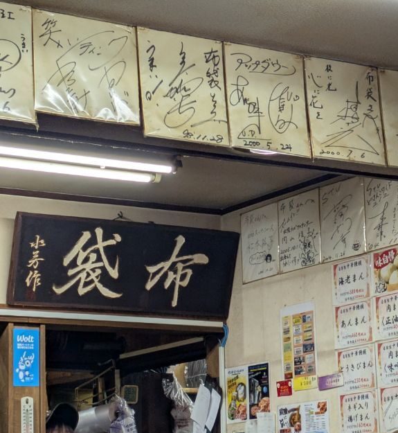 布袋本店