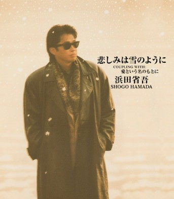 浜田省吾　悲しみは雪のように
