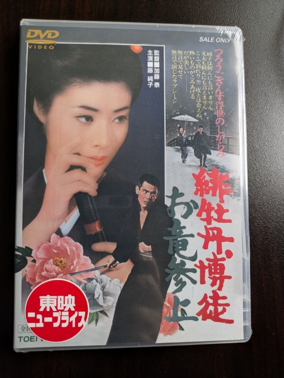 緋牡丹博徒お竜参上