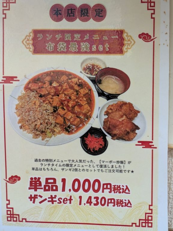 中国料理 布袋