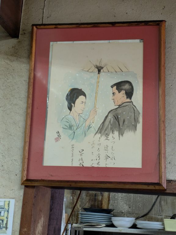 中国料理 布袋に飾られた日高晤郎さんのサイン色紙絵