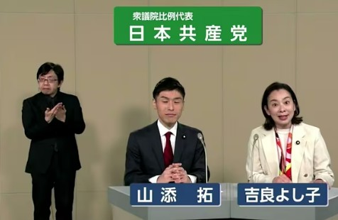 政権放送　共産党