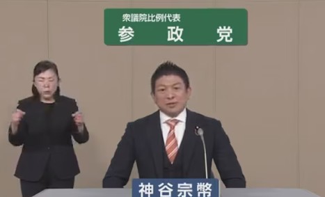 政権放送　参政党