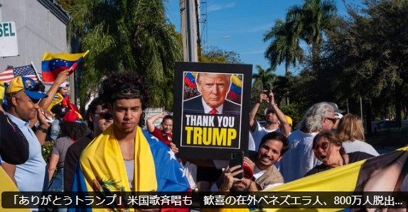 ベネズエラ大統領拘束作戦