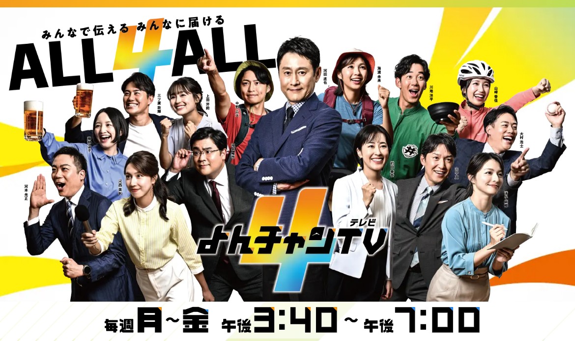 毎日放送　よんちゃんTV