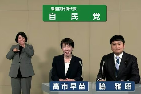 政権放送　自民党