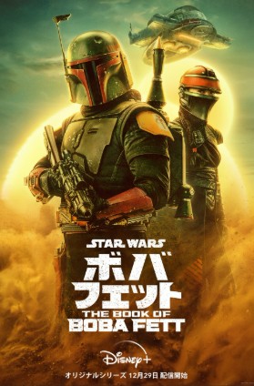 ボバ・フェット