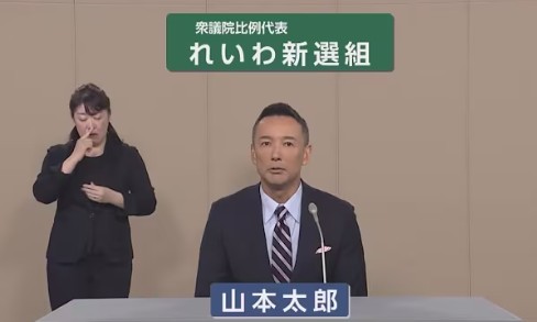 政権放送　れいわ