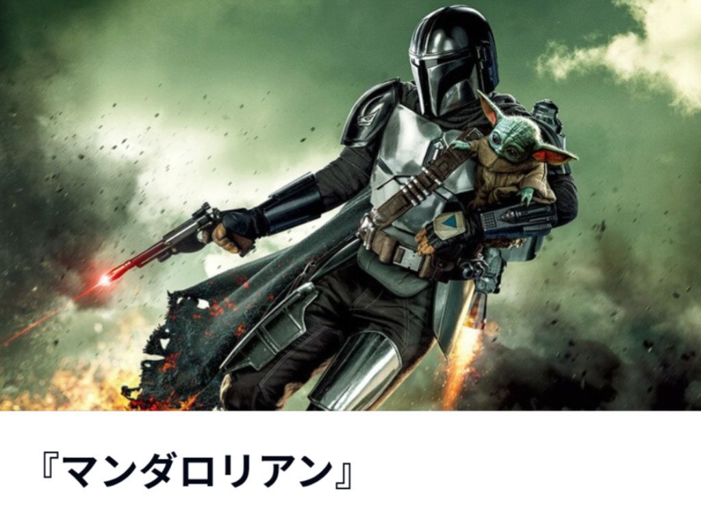 スターウォーズ　マンダロリアン