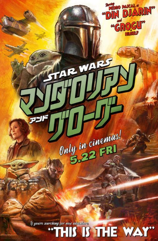 マンダロリアン＆グローグー