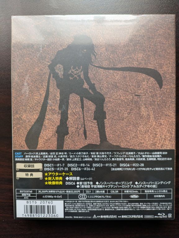 宇宙海賊キャプテン・ハーロック