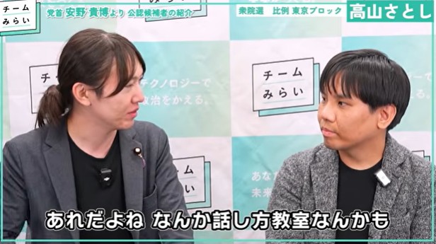 チームみらい幹事長