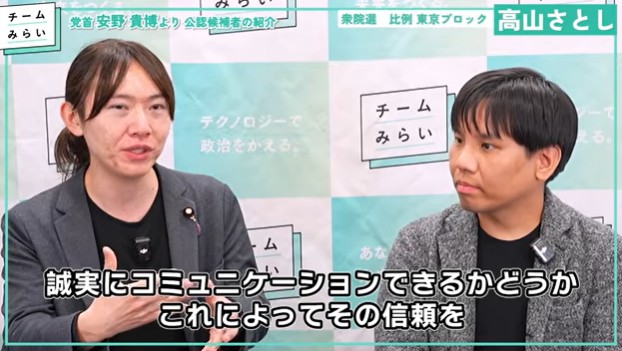 チームみらい幹事長