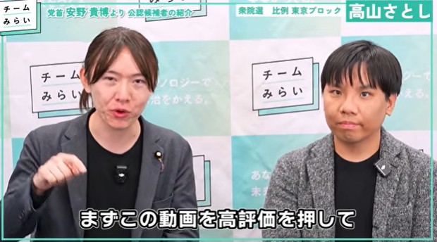 チームみらい幹事長