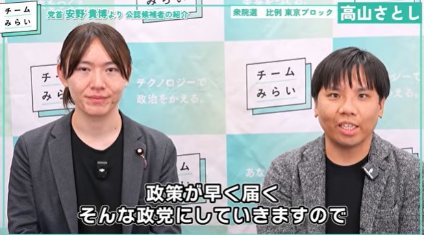 チームみらい幹事長