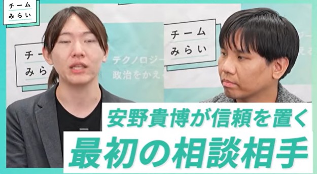 チームみらい幹事長